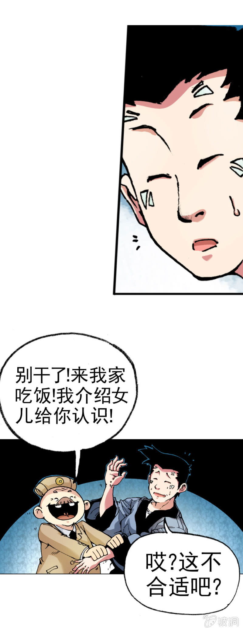 天篷(2)-第2话