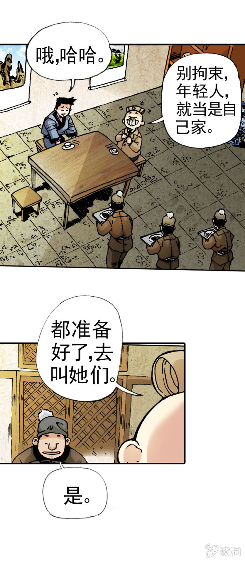 天篷(2)-第2话