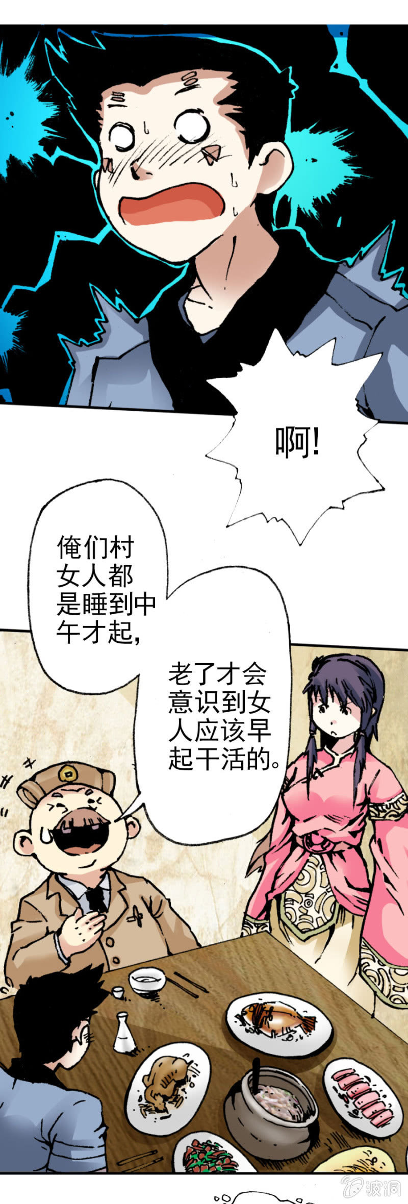 天篷(2)-第2话
