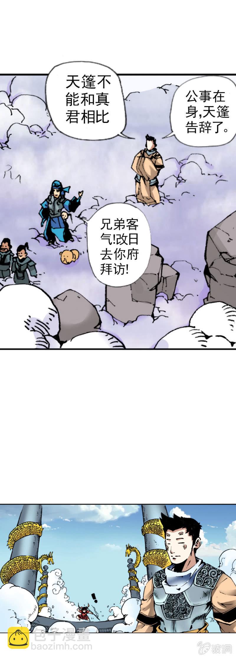 天篷(2)-第2话