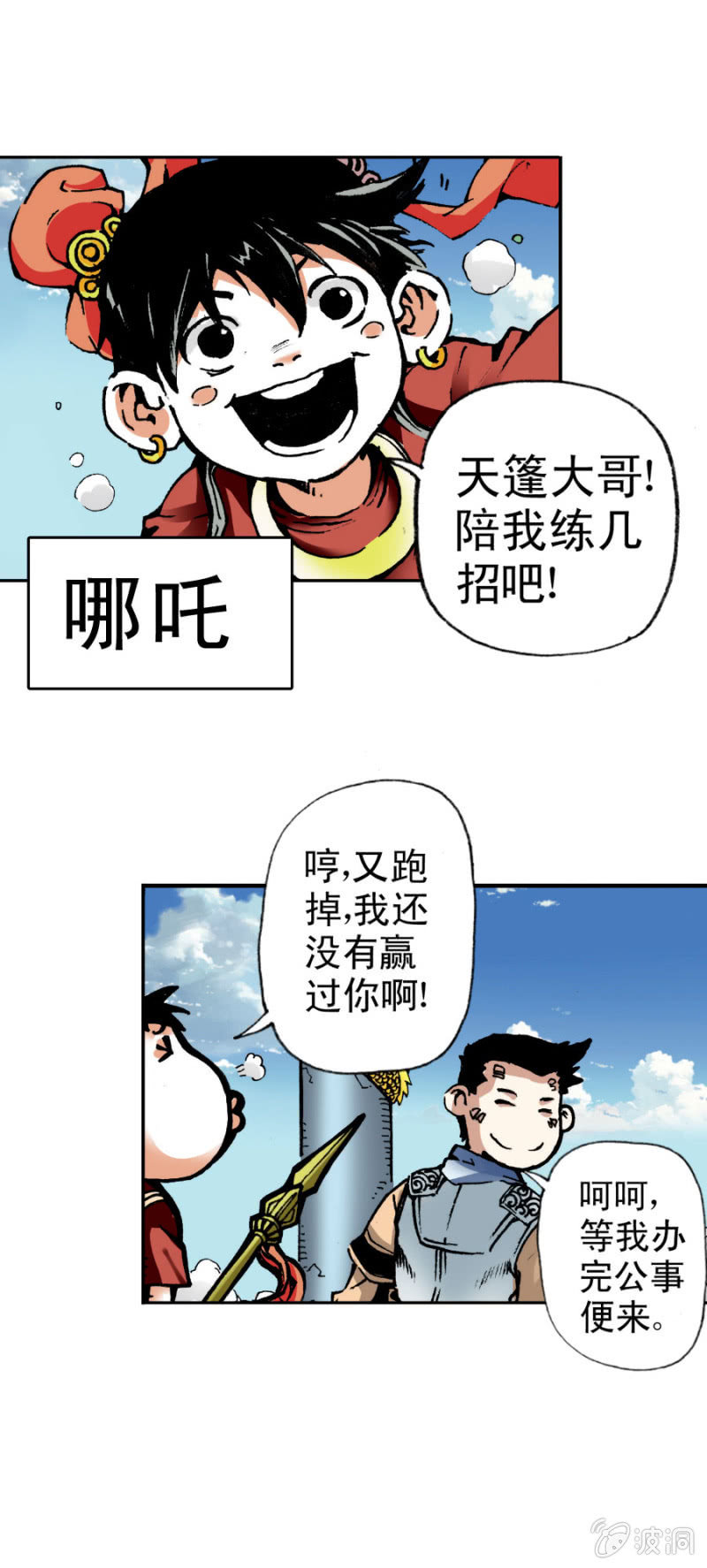 天篷(2)-第2话