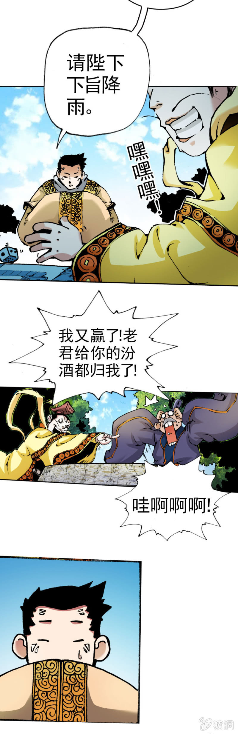 天篷(2)-第2话