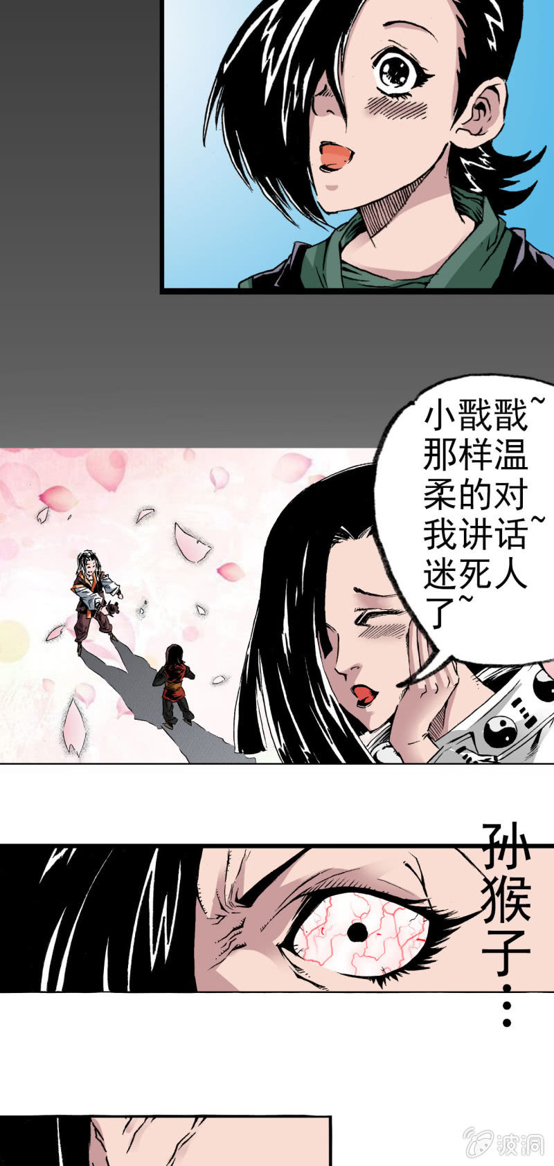 八卦炉(1)-第18话