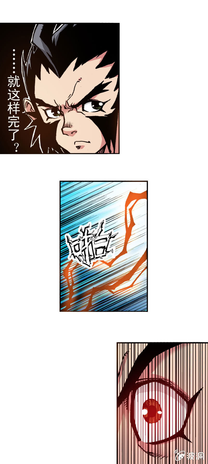 暴走(1)-第22话