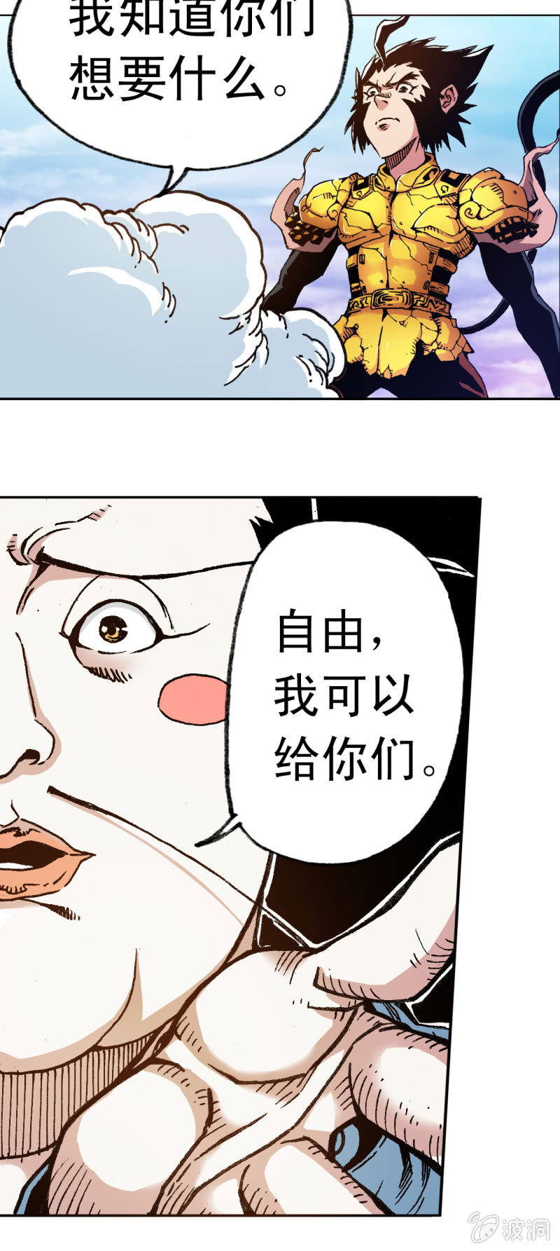 暴走(1)-第22话