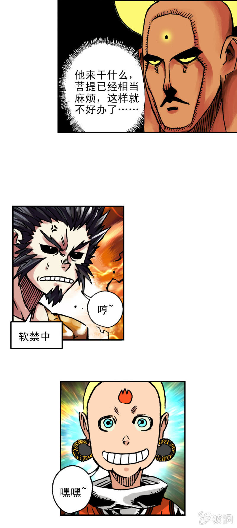 五百年吧(1)-第28话