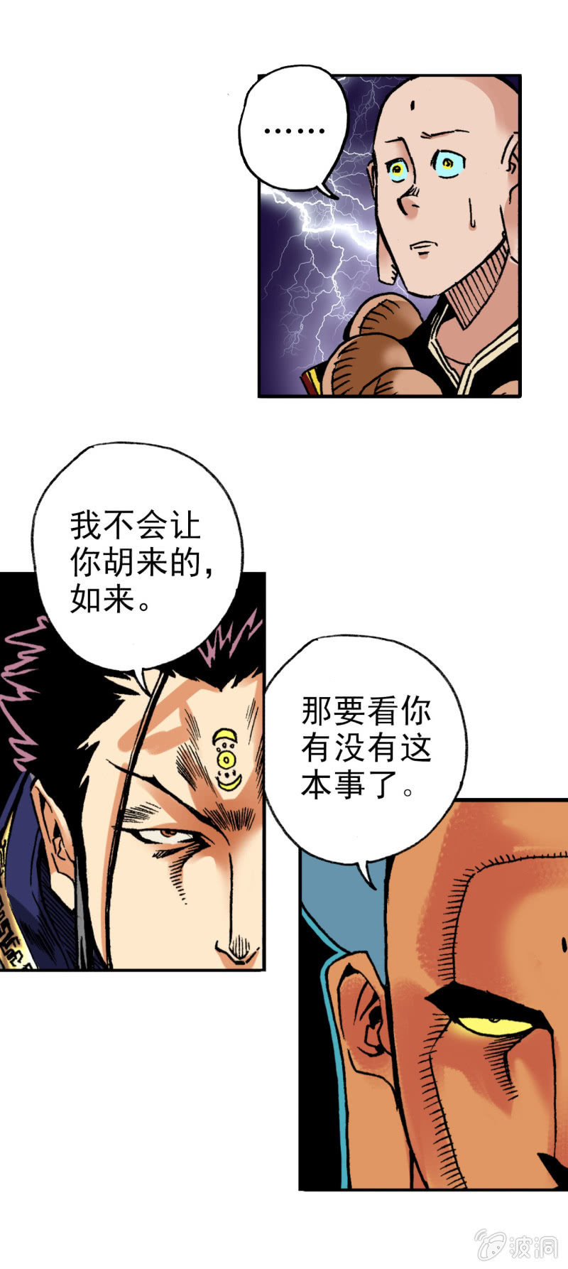 五百年吧(1)-第28话