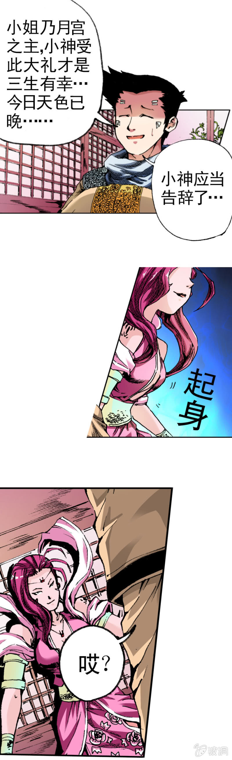 天篷(4)-第4话