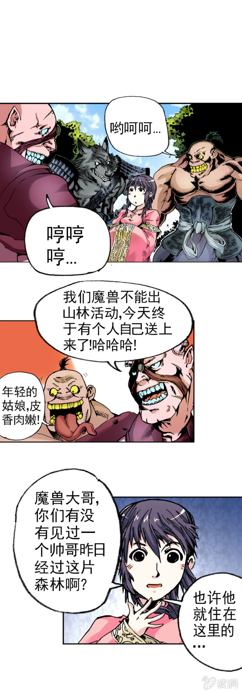 天篷(4)-第4话