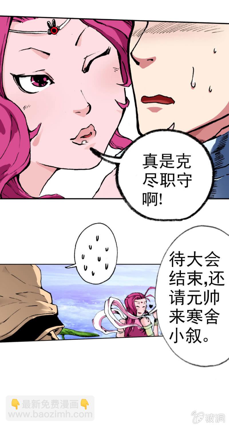 天篷(4)-第4话