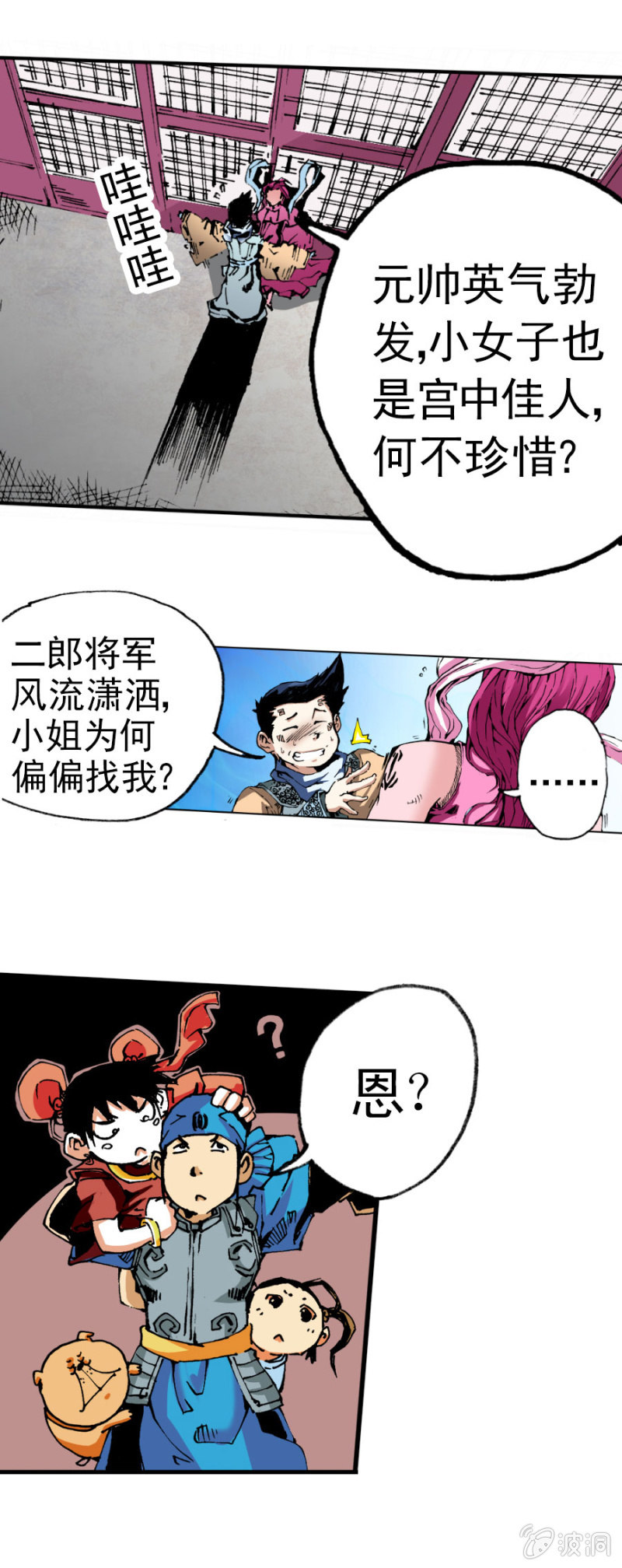 天篷(4)-第4话
