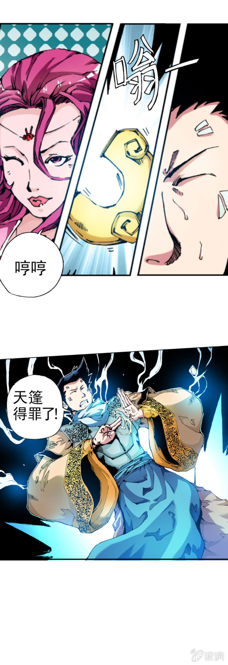 天篷(4)-第4话