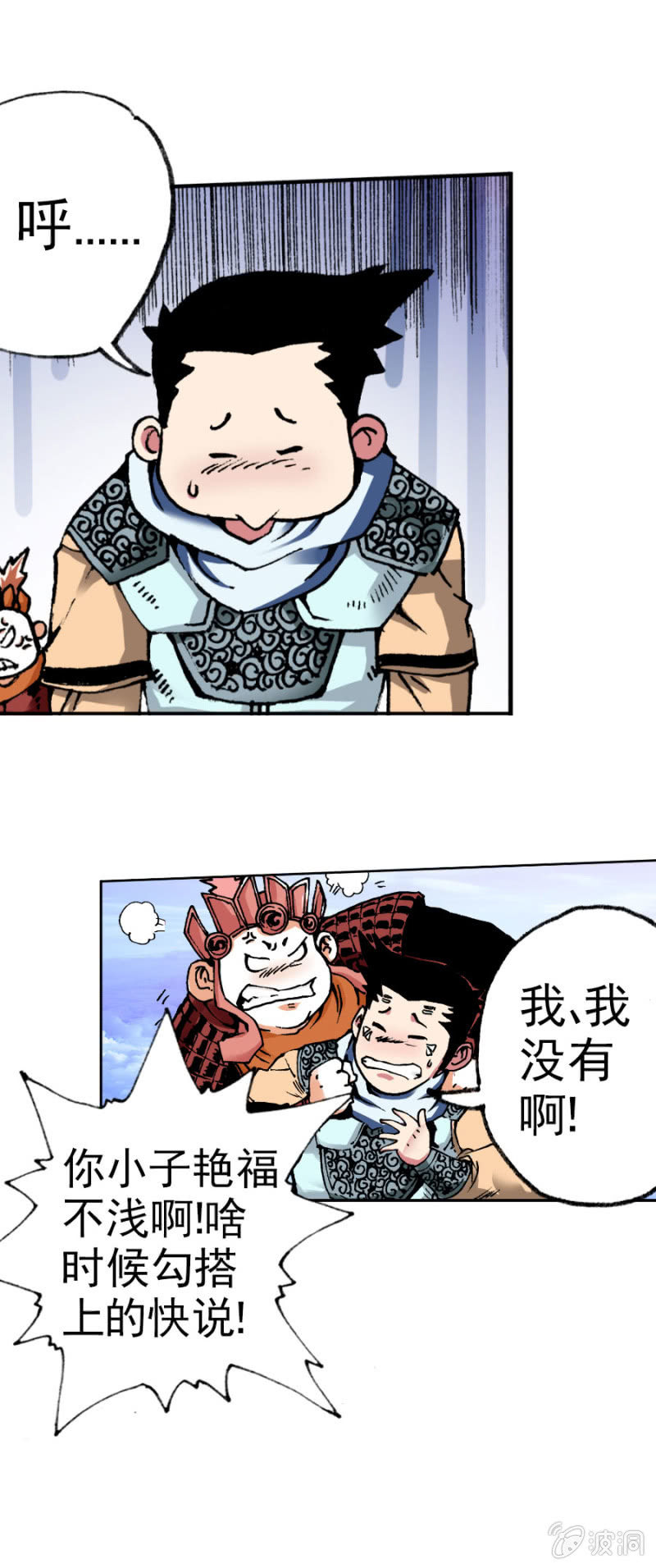 天篷(4)-第4话