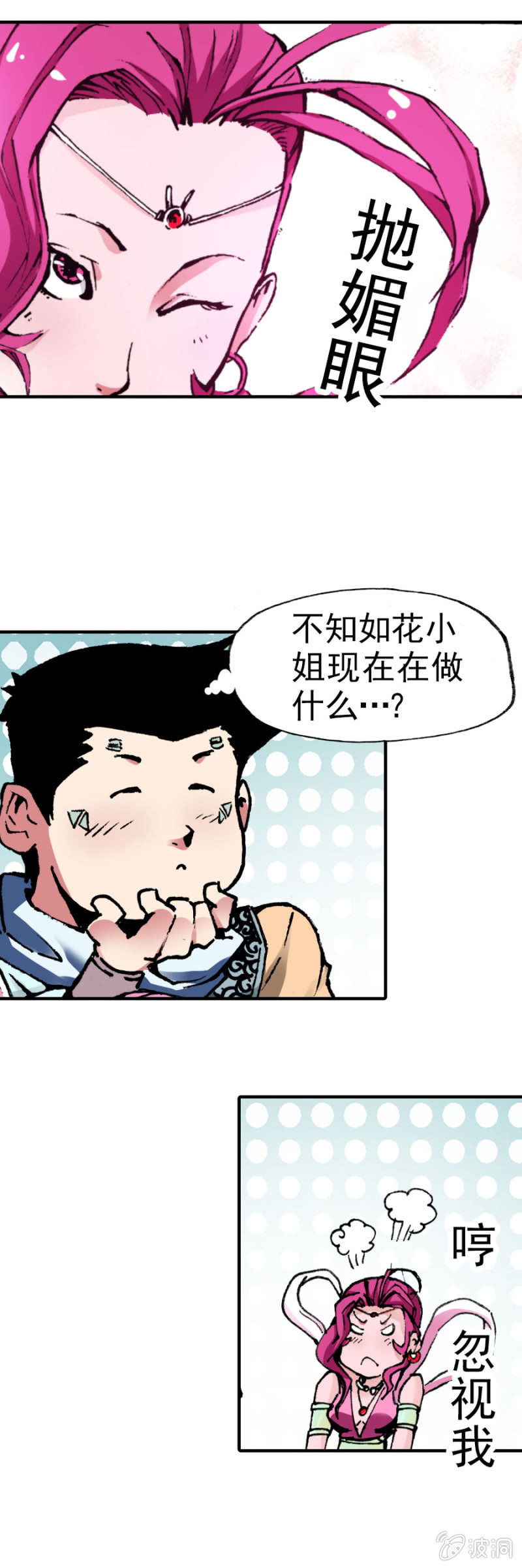 天篷(4)-第4话