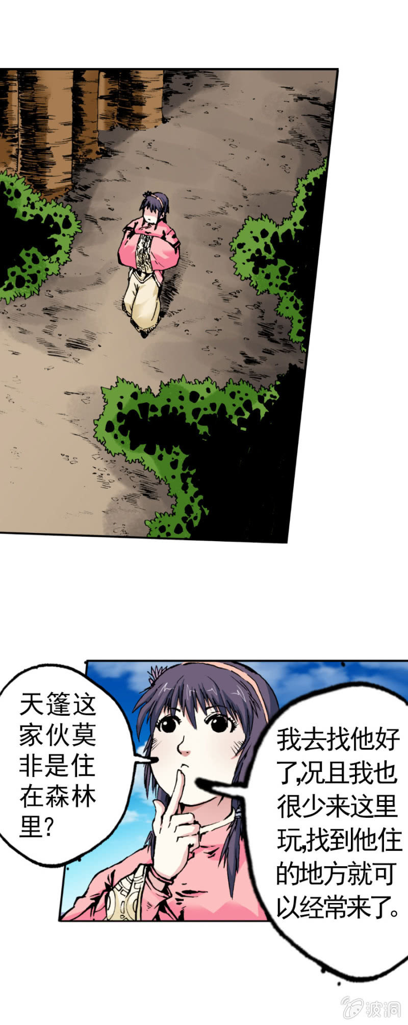 天篷(4)-第4话