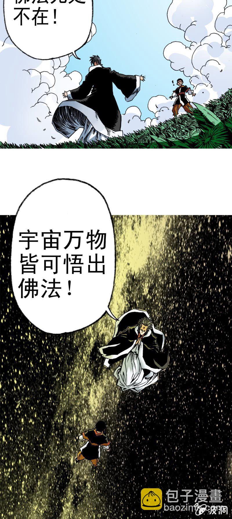佛法无边(2)-第34话