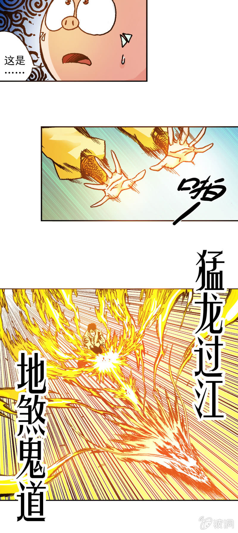猛龙过江(2)-第42话