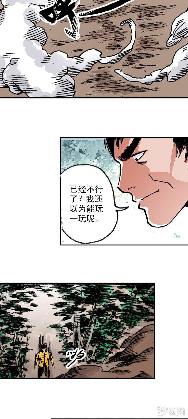 猛龙过江(2)-第42话