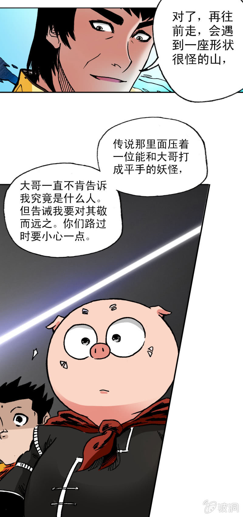 从前有座山(2)-第44话