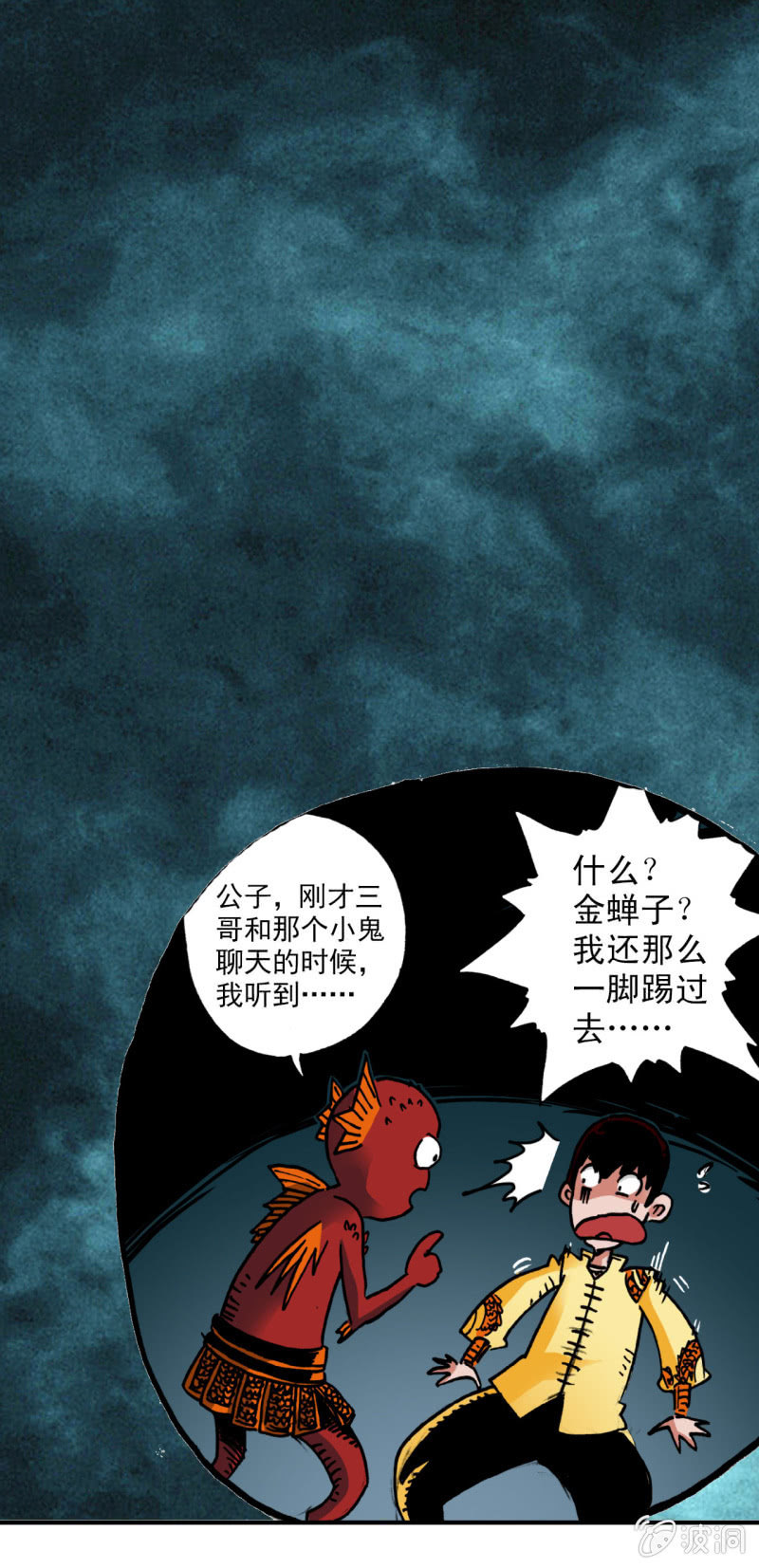 从前有座山(2)-第44话
