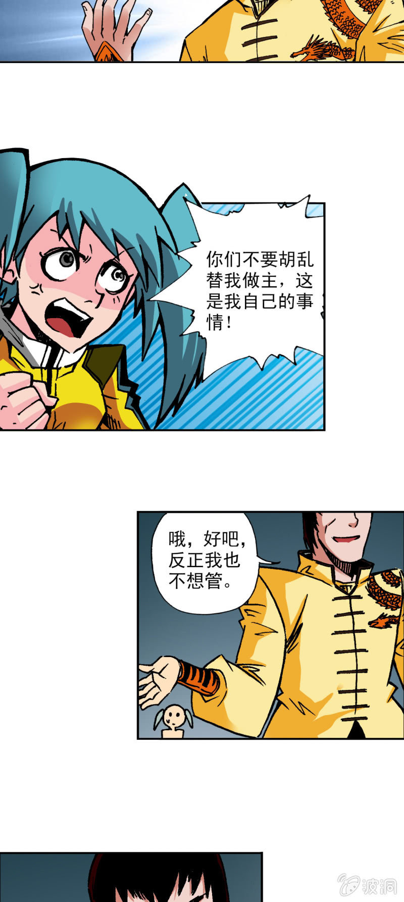 从前有座山(2)-第44话
