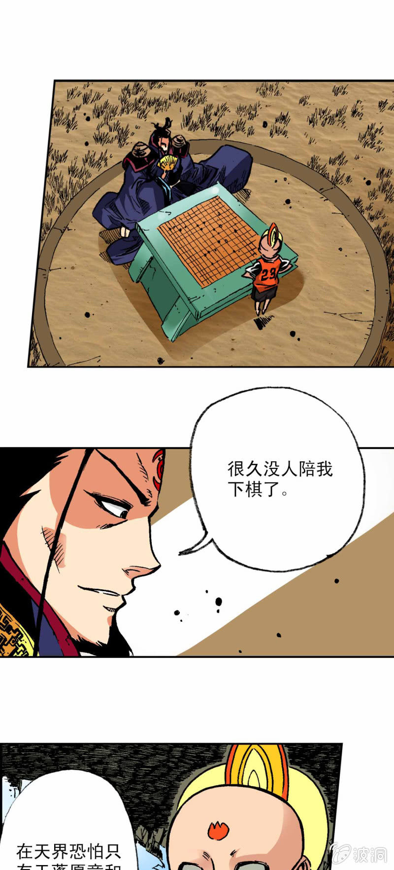 我出来了(2)-第46话