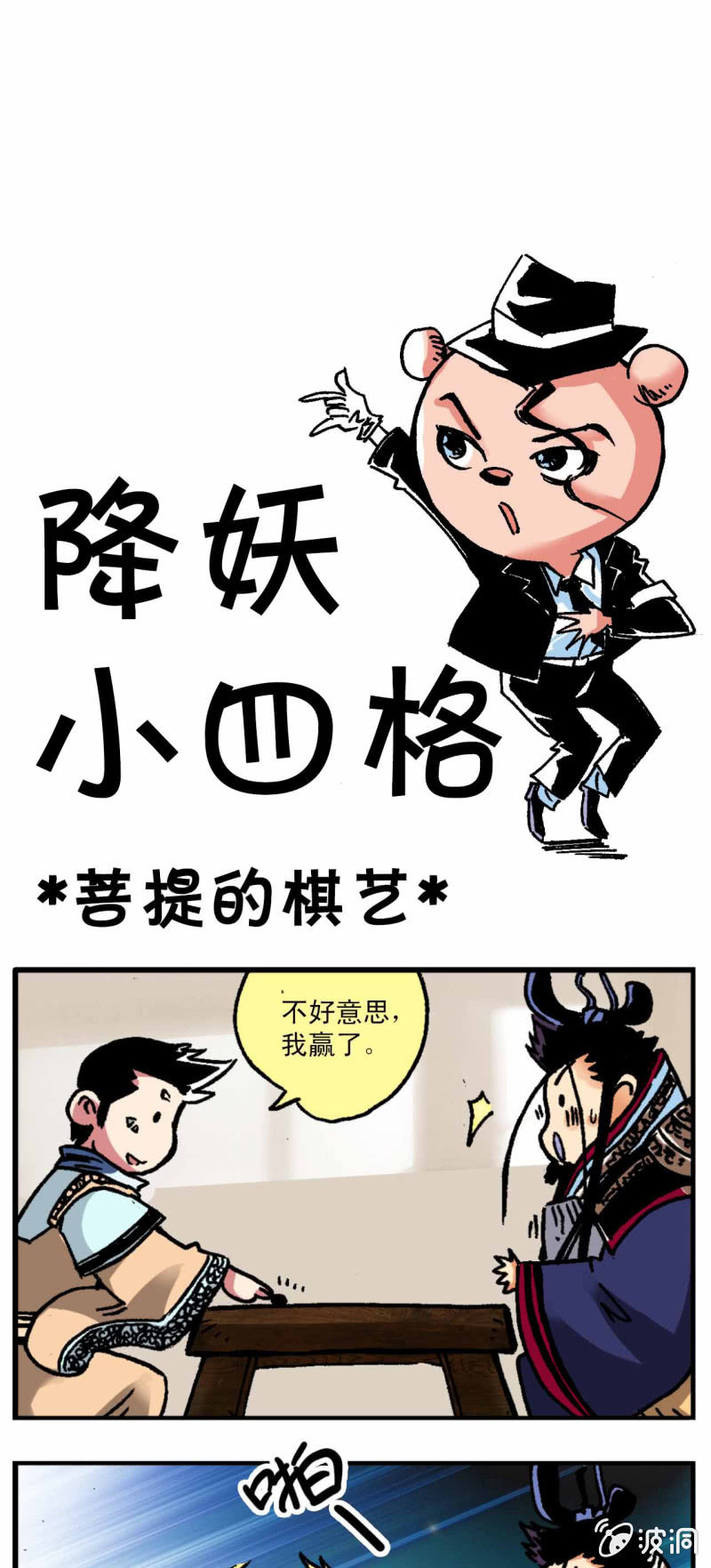 我出来了(2)-第46话