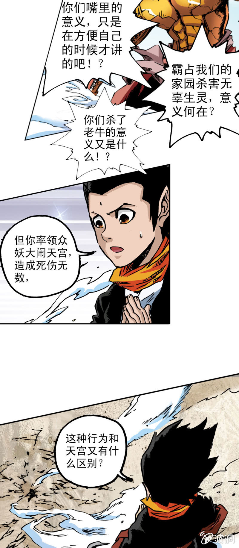 佛法的佛(2)-第50话