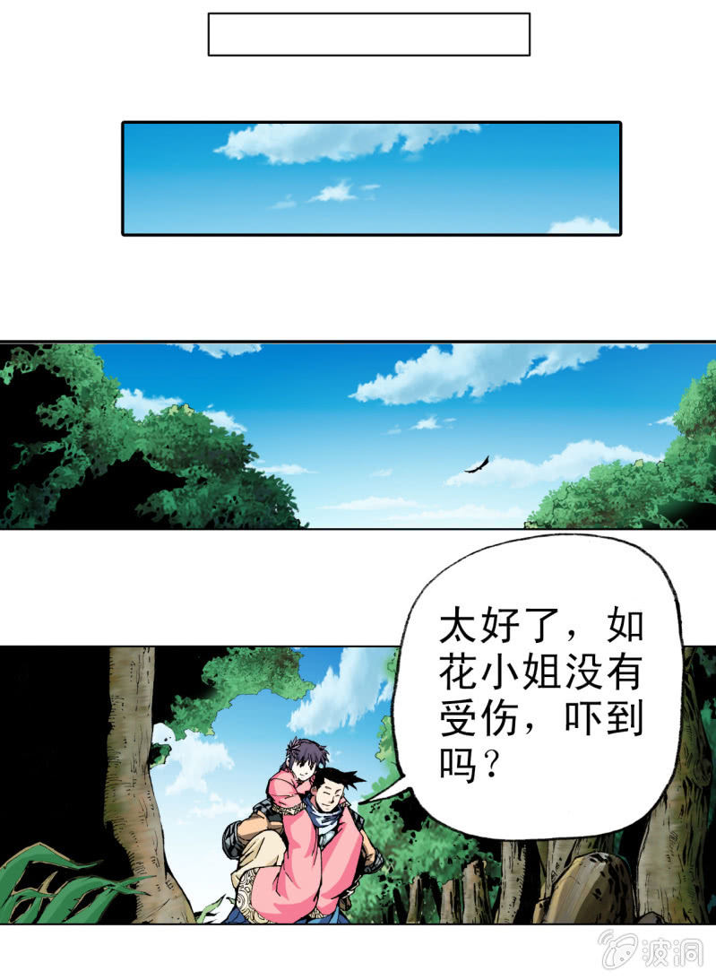 威名(2)-第6话