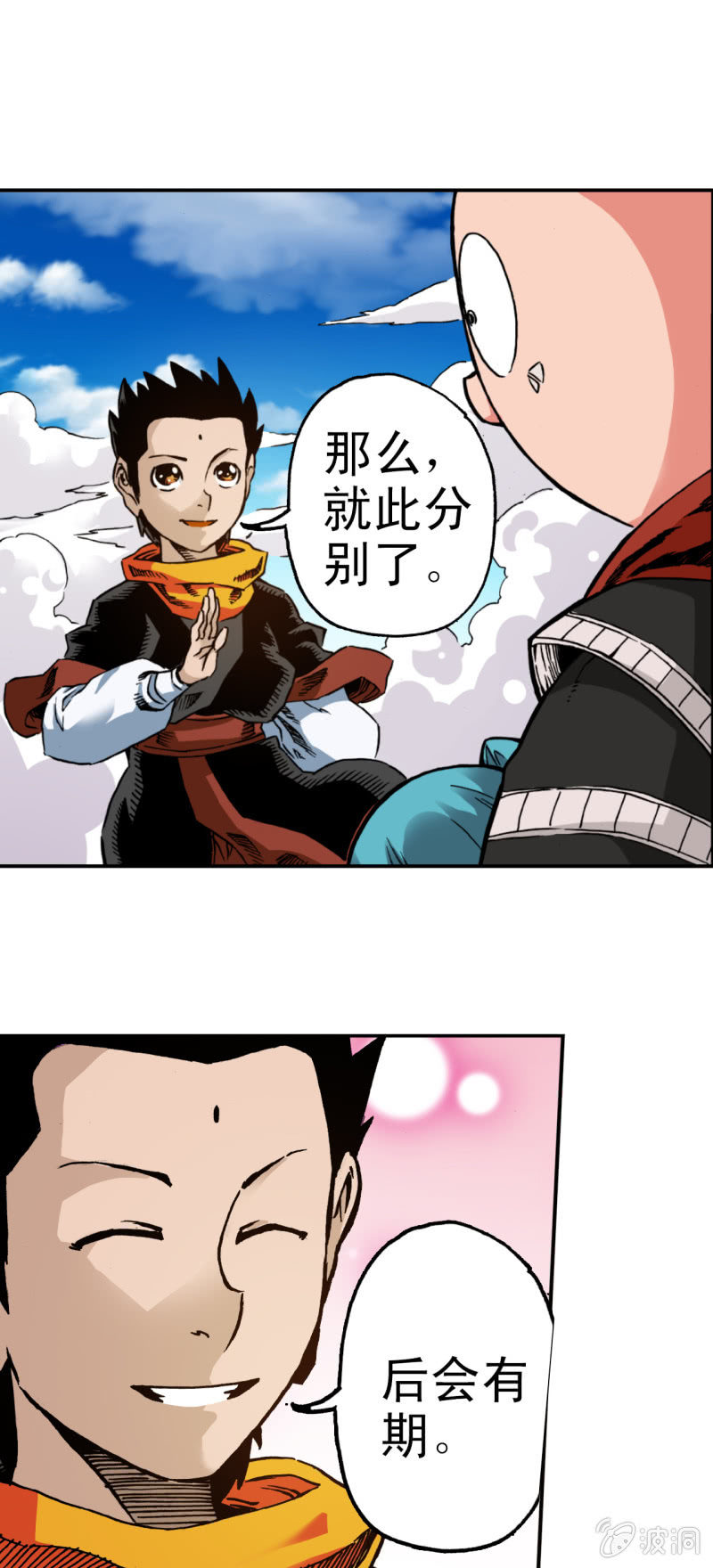 后会有期(2)-第54话