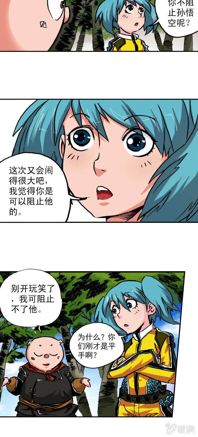 后会有期(2)-第54话