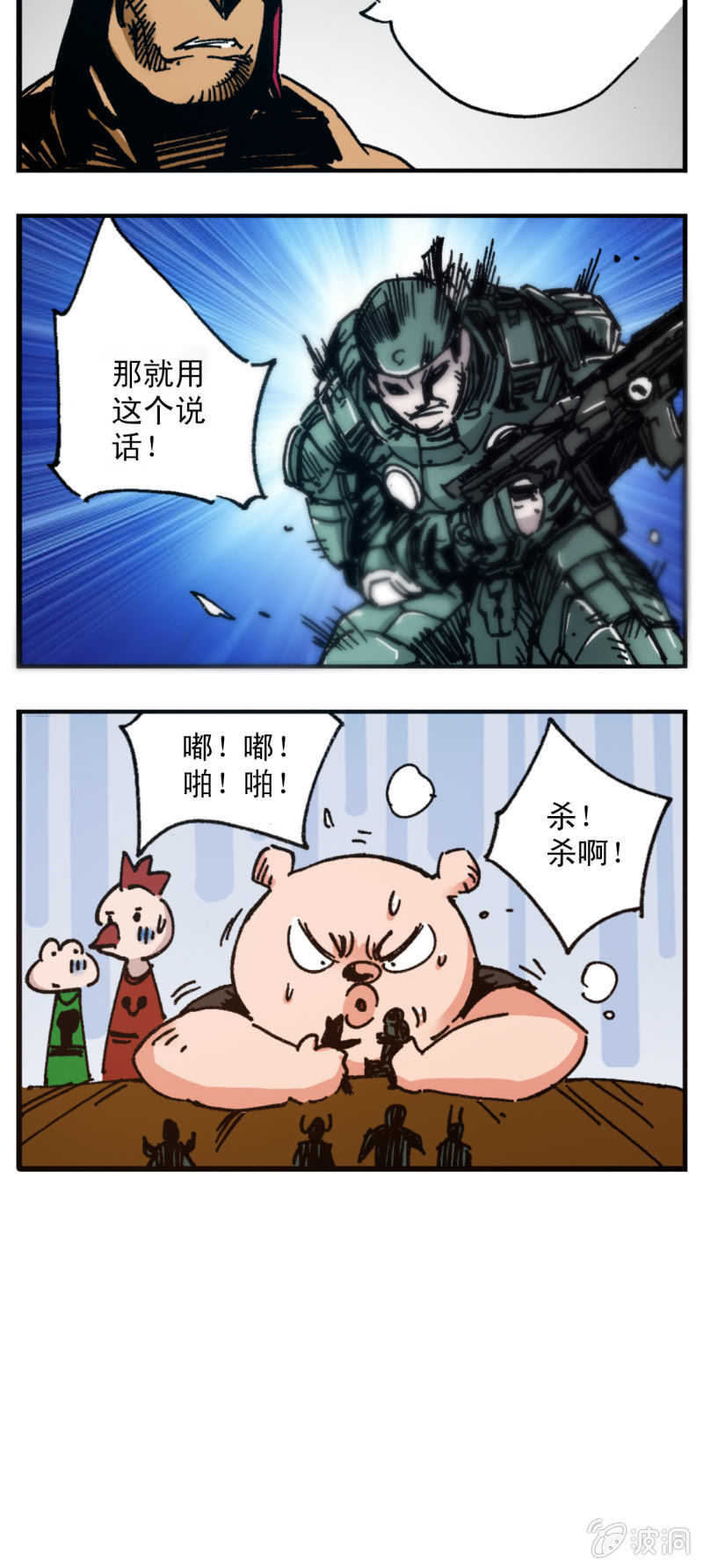 天障(2)-第56话