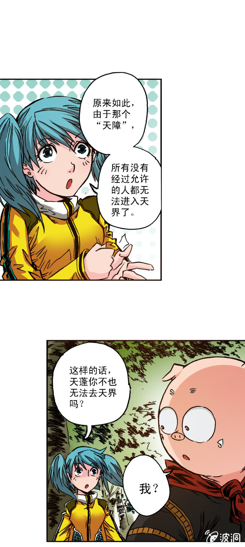 天障(2)-第56话