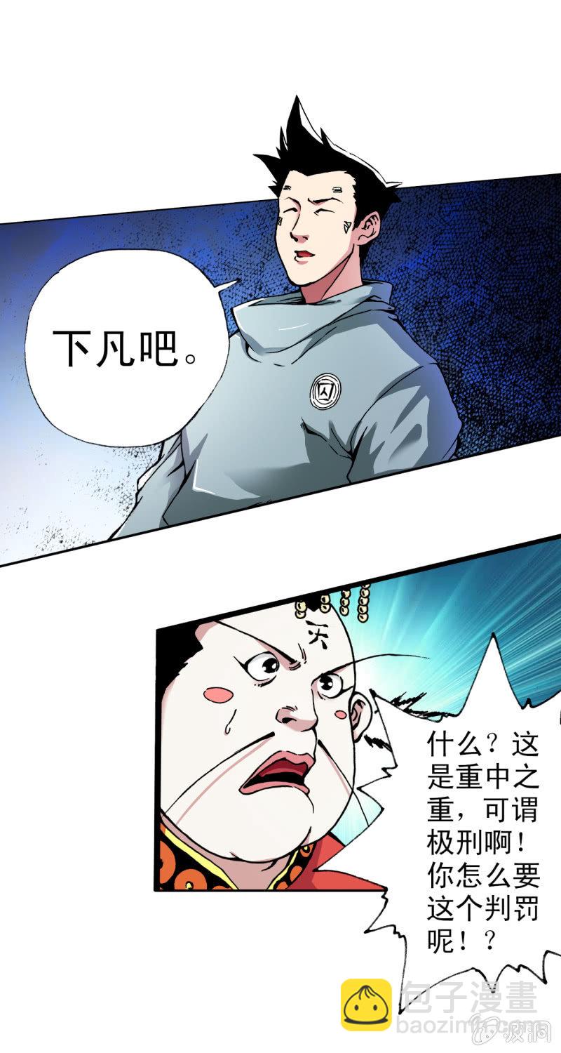 下凡(2)(1/2)-第8话
