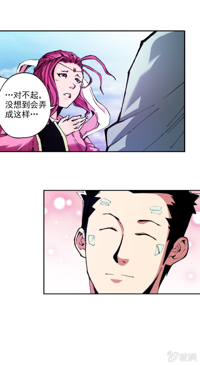 下凡(2)(1/2)-第8话