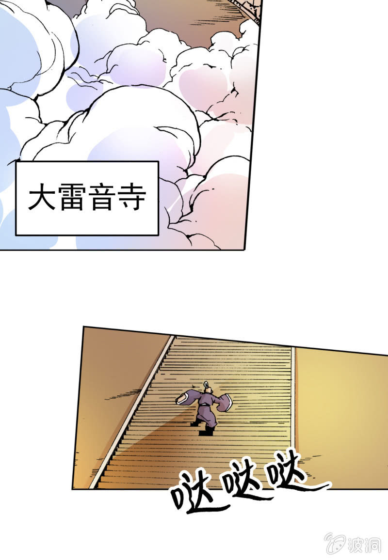 下凡(2)(1/2)-第8话
