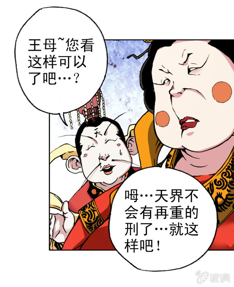 下凡(2)(1/2)-第8话