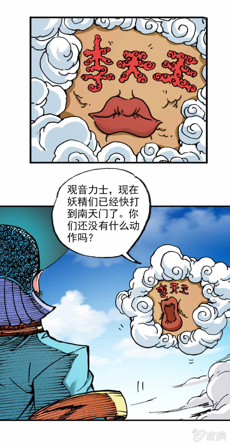 大闹天宫(2)-第10话