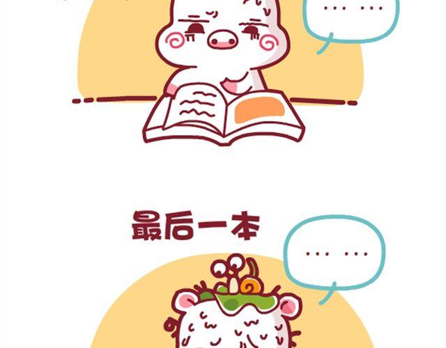 好好学习&蛀牙事件-第2话