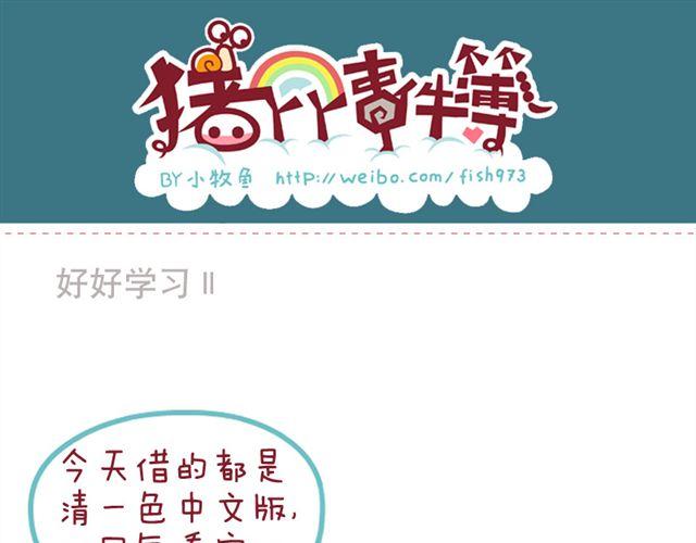 好好学习&蛀牙事件-第2话
