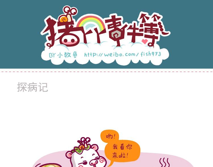 探病记&失眠&找厕所-第14话