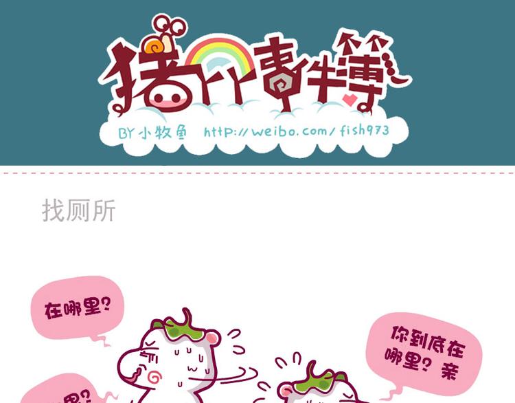 探病记&失眠&找厕所-第14话