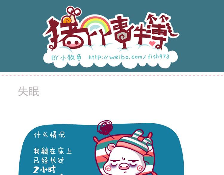 探病记&失眠&找厕所-第14话