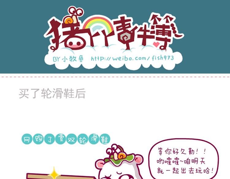 单挑&买了轮滑鞋后&大晴天好忙-第16话