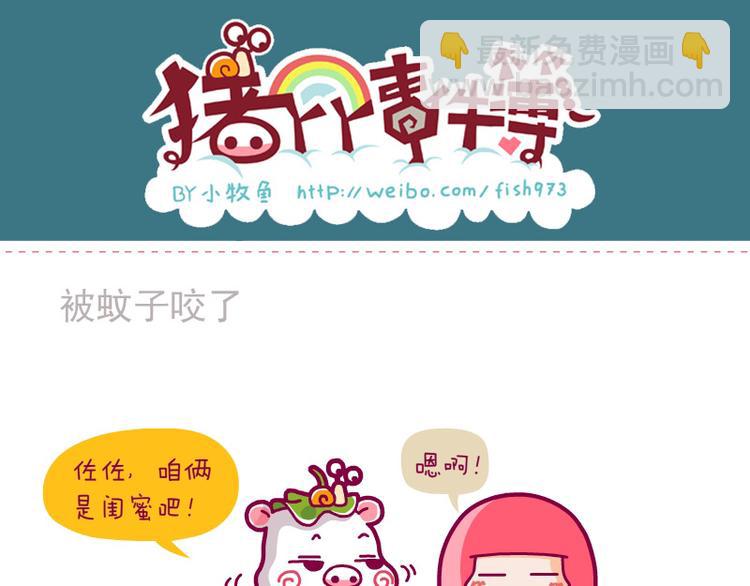 重点&一起睡吧&被蚊子咬了-第18话