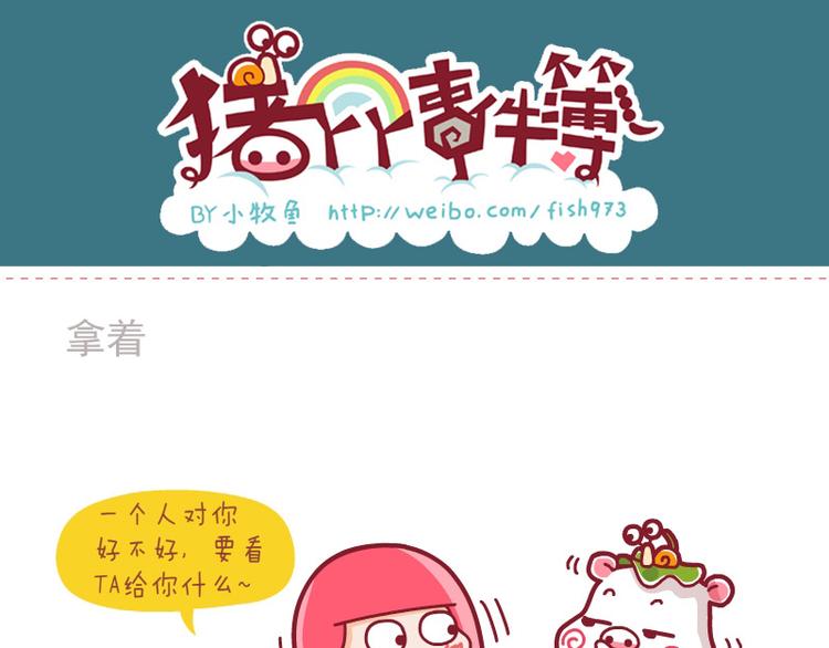 拆礼物&拿着&珍惜食物-第22话