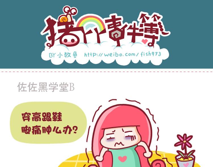 佐佐黑学堂&拖延症&帽子-第24话