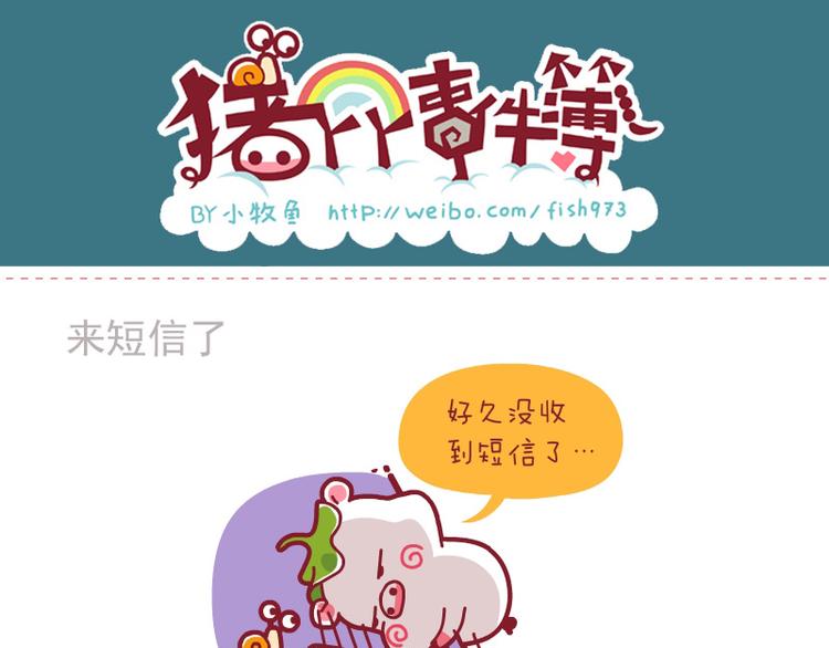 说个事（下）&湿袜子妙用&来短信了-第26话