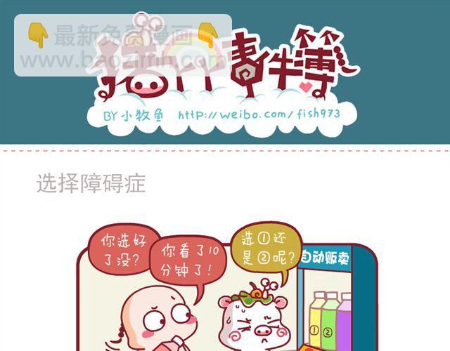 关于数学的问题&谁是屎胖纸&大雨天&选择障碍症-第4话