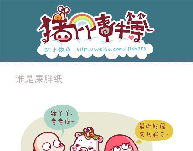 关于数学的问题&谁是屎胖纸&大雨天&选择障碍症-第4话